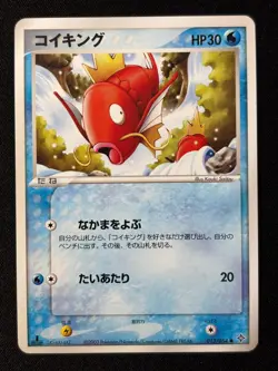 Magikarp 013/054 Common Rulers of the Heavens Pokemon Japanese NM/M - Image 1