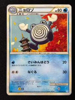 Poliwhirl 019/070 Uncommon SoulSilver Collection Pokemon Japanese NM/M - Image 1