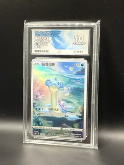 ACE 10 Lapras 132/131 2024 SCHN Dark Shadow Over The Blue Sea POKEMON (NOT PSA) - Image 1