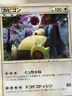 Pokemon Snorlax Lost Link Holo Japanese 028/040 Unlimited NM - Image 2
