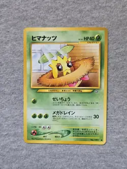 Sunkern 191 - Japanese Neo Genesis - Pokemon Card - Image 1