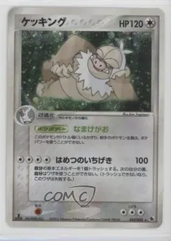 Slaking Japanese 1st Ed. Pokemon ADV Ruby & Sapphire #043 2003 - Image 1