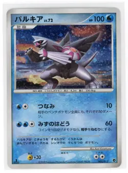 Japanese Pokemon TCG - Palkia 005/013 - Palkia Half Deck - 1st Edition Holo - Image 1