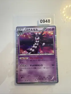 Gothitelle BW1 028/053 Japanese Holo Pokemon Card - Image 1