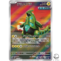 Iron Thorns AR 077/071 sv5M Cyber Judge HOLO Pokemon Card Japanese - Image 1
