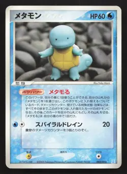 Ditto squirtle 002/015 Holon Research Tower Water Deck HP Japanese Pokemon Card - Image 1