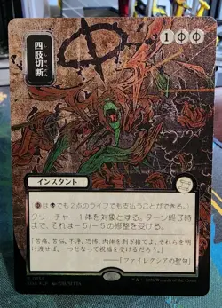 Dismember JP Alternate Art Silver Scroll Foil Secrets of Strixhaven: Mystical NM - Image 1