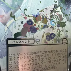 Foil - Veil of Summer (JP Alternate Art) (Silver Scroll Foil) - 190 - SO... - Image 3