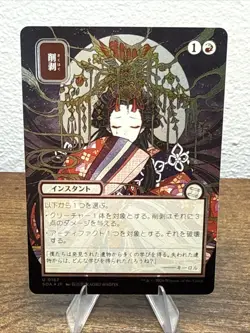 Abrade (JP Alternate Art) (Silver Scroll Foil) Secrets of Strixhaven:... - Image 1