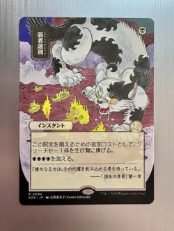 Culling The Weak - 92 - MTG: Secrets of Strixhaven - Japanese JP - Alternate Art - Image 1