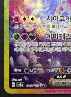 Pokemon TCG: Terastal Festival - Espeon ex (211/187) SAR **KOREAN** US-Seller - Image 5