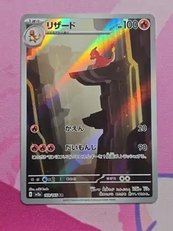 Pokemon Charmeleon Art Rare Holo 169/165 Japanese Stage 1 100 HP NM - Image 1