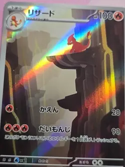 Pokemon Charmeleon Art Rare Holo 169/165 Japanese Stage 1 100 HP NM - Image 2