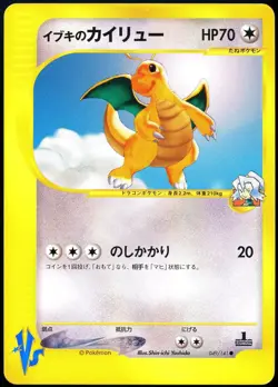 Pokemon 2002 Japanese Clairs Dragonite Vs Series 049/141 1st Edition - Image 1
