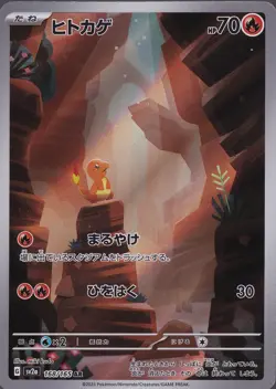 Charmander 168/165 Sv2a: Pokemon Card 151 Holo (Japanese) - Image 1