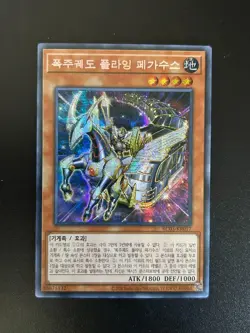 Flying Pegasus Railroad Stampede Korean RC03-KR017 Secret Rare NM Yugioh - Image 1