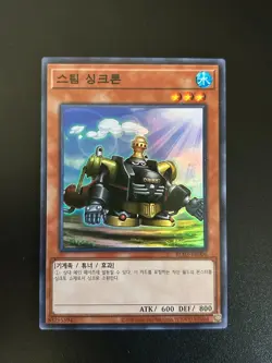 Steam Synchron Korean RC03-KR006 Super Rare NM Yugioh - Image 1