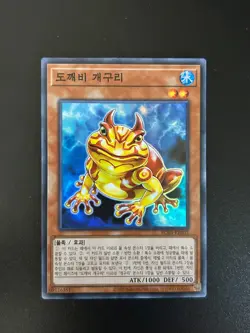 Swap Frog Korean RC03-KR003 Super Rare NM Yugioh - Image 1