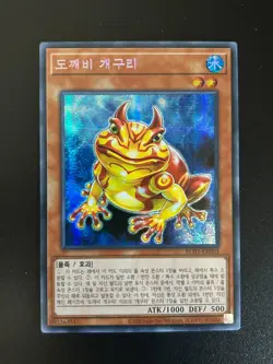 Swap Frog Korean RC03-KR003 Secret Rare LP Yugioh - Image 1