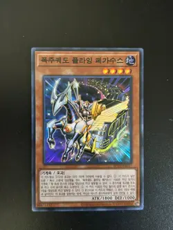 Flying Pegasus Railroad Stampede Korean RC03-KR017 Super Rare NM Yugioh - Image 1