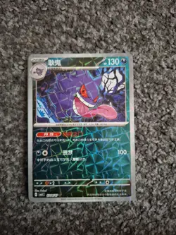 Pokemon Gengar 0304/07 CBB3C Chinese Gem Pack Vol 3 Rotary Holo - Image 1