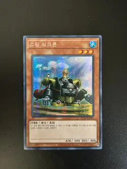 Steam Synchron Korean RC03-KR006 Secret Rare LP Yugioh - Image 1