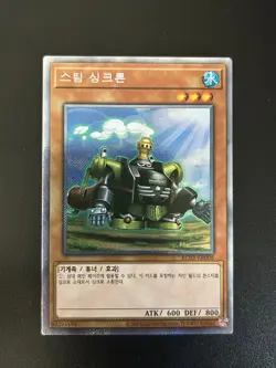 Steam Synchron Korean RC03-KR006 Platinum Secret Rare NM Yugioh - Image 1