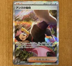 Janine's Secret Art 228/187, NM SAR, Terastal Festival, Japanese Pokemon TCG - Image 1