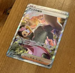 Janine's Secret Art 228/187, NM SAR, Terastal Festival, Japanese Pokemon TCG - Image 2