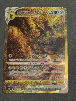 Origin Forme Dialga VSTAR UR 260/172 S12a VSTAR Universe Japanese Pokemon LP - Image 1