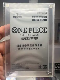 【PRE ORDER】One Piece Chinese Serial Luffy EB04-061 2026 Flagship TopPrize Sealed - Image 1