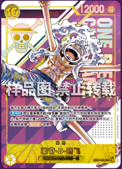 【PRE ORDER】One Piece Chinese Serial Luffy EB04-061 2026 Flagship TopPrize Sealed - Image 2