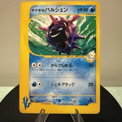 Pryce's Cloyster 040/141 VS Series 1st Edition (Japanese) Pokemon Card - Image 1