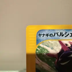 Pryce's Cloyster 040/141 VS Series 1st Edition (Japanese) Pokemon Card - Image 2