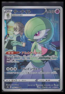 Gardevoir CHR 196/184 S8b VMAX Climax - Pokemon Card Japanese - Image 1