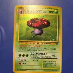Vileplume No. 045, 1997 Japanese Jungle Set, Holo Rare, Pokemon TCG, Vintage - Image 1