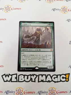 MTG | God-Eternal Rhonas | WAR | Regular | Light Played | JPNanese - Image 1