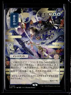 Force of Will (JP Alternate Art) - 84 - SOA - NM - MTG Magic the Gathering - Image 1