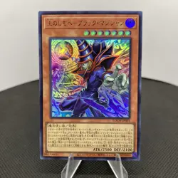 Yugioh Dark Magician, the Pharaoh's Servant LOCH-JP001 Ultra Rare Near Mint - Image 1