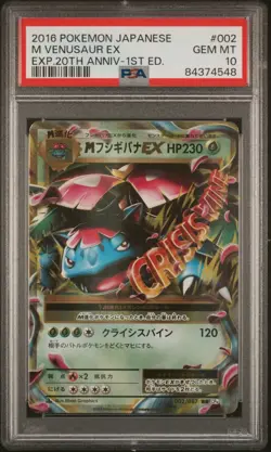 Pokemon Card Japanese - M Venusaur Ex #002 - Expansion 20th Anniversary - PSA 10 - Image 2