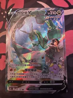 Pokemon TCG S-Chinese Rayquaza V 146/132 CS4bC SR Holo Alt Art NM Sword&Shield - Image 1