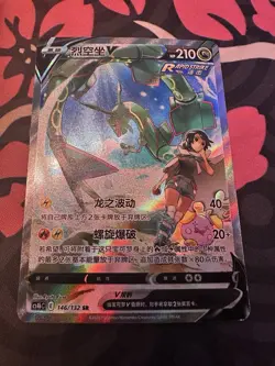 Pokemon TCG S-Chinese Rayquaza V 146/132 CS4bC SR Holo Alt Art NM Sword&Shield - Image 2