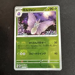 MASTER BALL Near Mint Pokemon 049/165 Venomoth Reverse 151 SV2a Japanese 2023 - Image 1