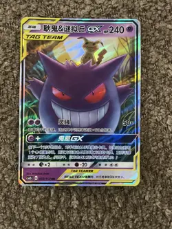Pokemon S-Chinese Tag Team Gengar & Mimikyu GX RR CSM2bC-033/150 - Image 1