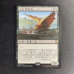 Ancient Brass Dragon - CLB - MTG - Magic the Gathering - CHINESE - Image 1