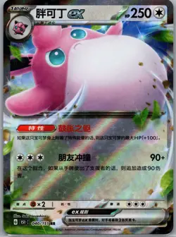 Wigglytuff EX 040/151 Pokemon S-Chinese 151c Scarlet & Violet 151 US SELLER - Image 1