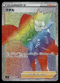 LANCE 122/098 HYPER RARE PARADIGM TRIGGER POKEMON JAPANESE - Image 1