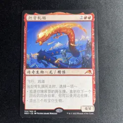 Atsushi, the Blazing Sky-Kamigawa: Neon Dynasty-MTG-Magic the Gathering-CHINESE - Image 1