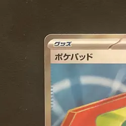 Poke Pad SR 103/080 M3 Nihil Zero Pokemon Card Japanese - Near Mint - Image 2