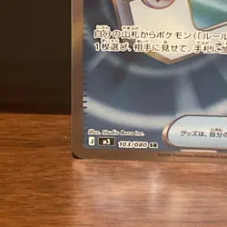 Poke Pad SR 103/080 M3 Nihil Zero Pokemon Card Japanese - Near Mint - Image 5